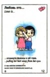 Вкладыши Love is 12