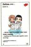 Вкладыши Love is 18