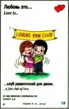 Вкладыши Love is18