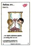 Вкладыши Love is7