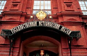 Государственный исторический музей